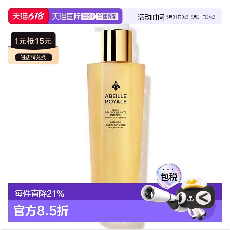 欧洲直邮娇兰 帝皇蜂姿柔肤净透卸妆油 150ML正品温和面部卸妆液