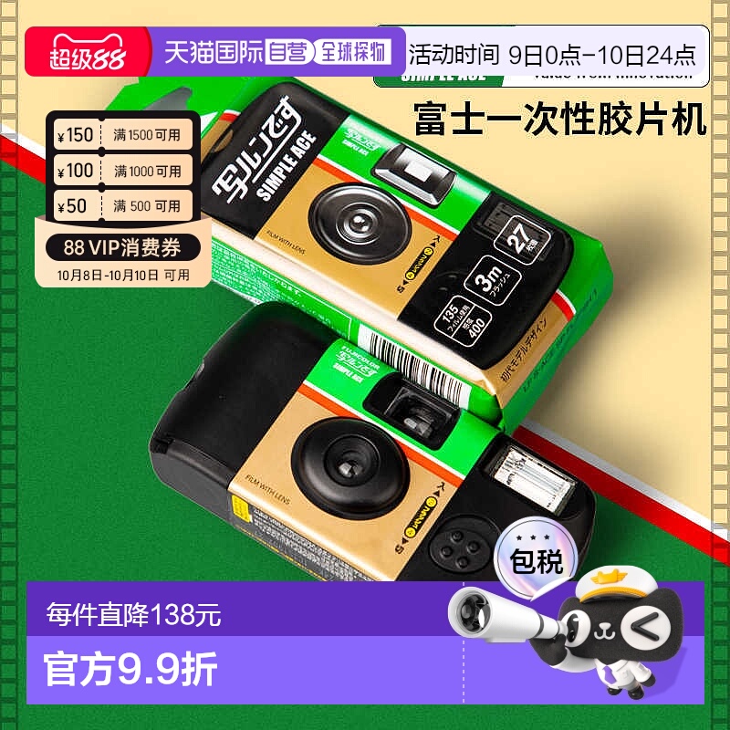 日本直邮富士一次性胶片机傻瓜相机彩色复古带闪光灯27张Ace400度