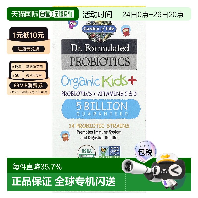 香港直发garden of life儿童益生菌调理肠胃30粒肠道调节增强免疫