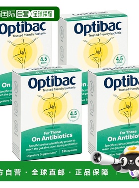 欧洲直邮英国药房Optibac欧贝客益生菌抗生素补充肠道细菌消化4盒