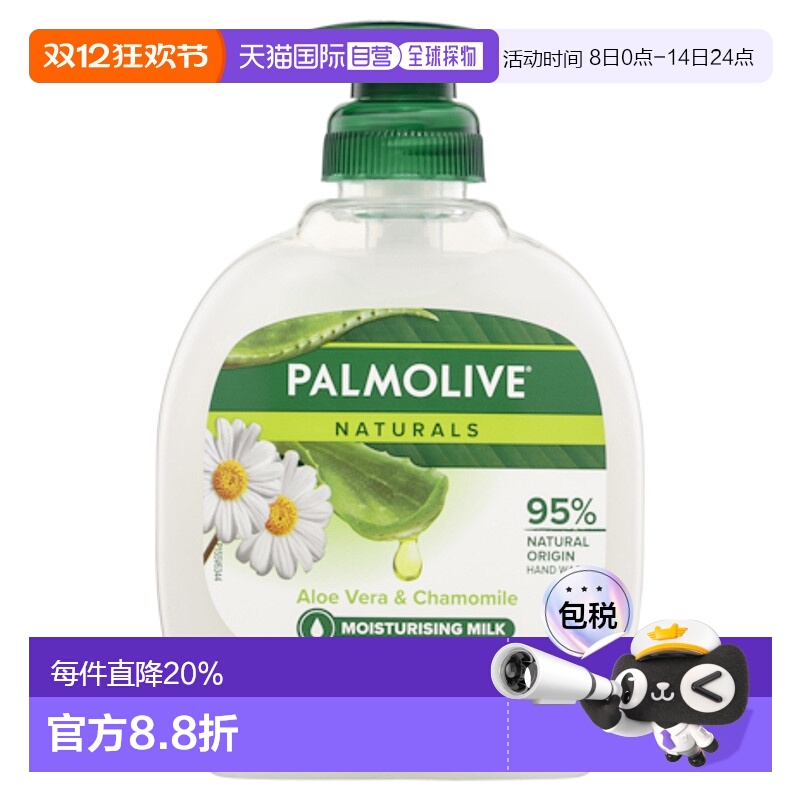 澳大利亚直邮Palmolive 芦荟甘菊滋润洗手液 250ml/瓶正品保湿