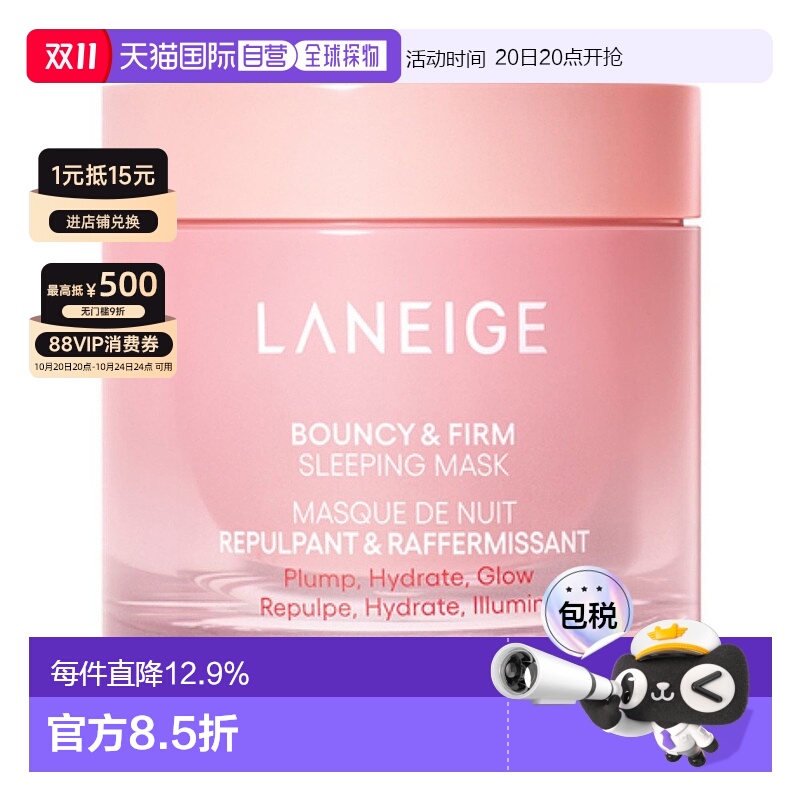 韩国直邮LANEIGE兰芝胶原弹滑睡眠面膜60ml情人礼物新款果酸正品