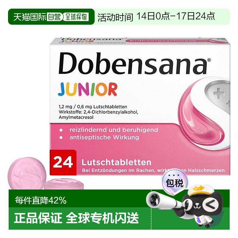 欧洲直邮德国药房Dobensana儿童咽喉杀菌消炎止痛含片24粒草莓味