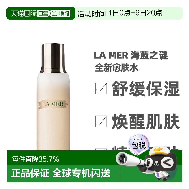 香港直邮LA MER 海蓝之谜 全新愈肤水200ml保湿喷雾正品补水妆前