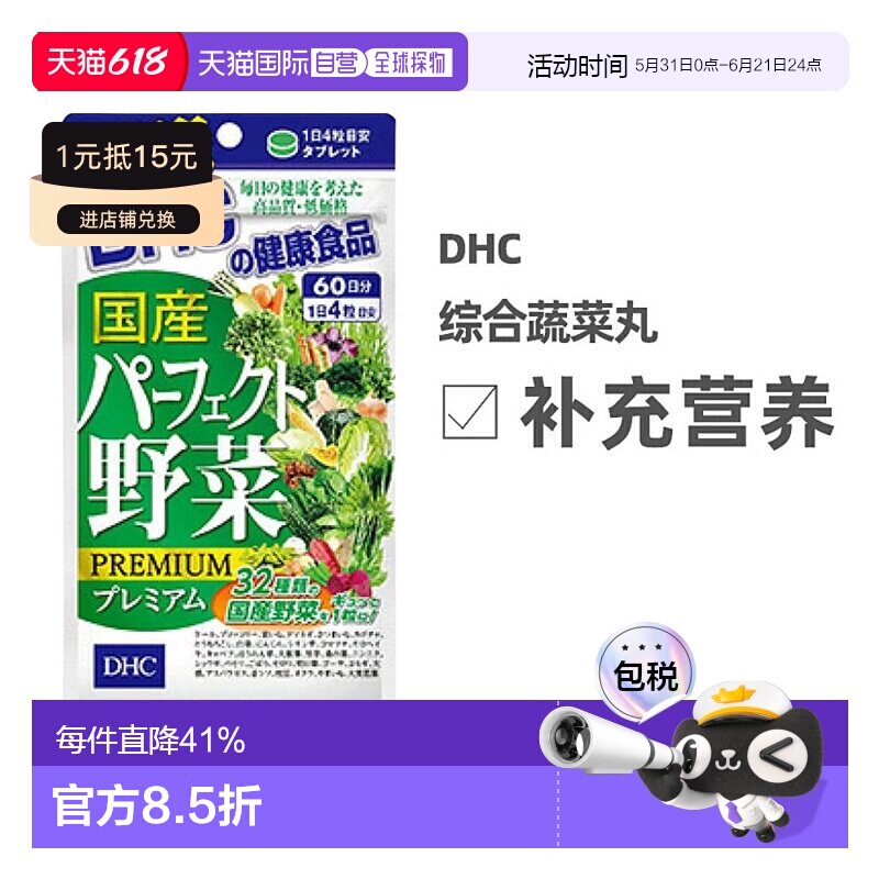 日本直邮DHC蝶翠诗野菜片32种浓缩蔬菜丸维生素补充膳食纤维240粒