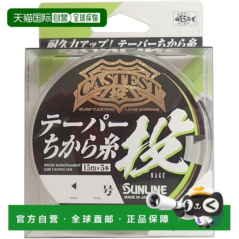 【日本直邮】SUNLINE 尼龙线 CASTEST 锥形强力螺纹铸造 75 米 3-