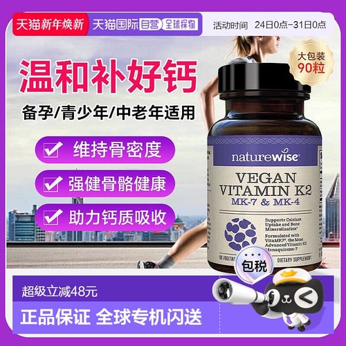 香港直邮Nature Wise维生素K2胶囊90粒营养补充剂维生素新款