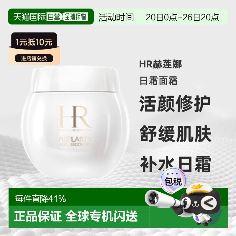 欧洲直邮HR赫莲娜活颜修护舒缓肌肤补水日霜面霜100ml白绷带正品