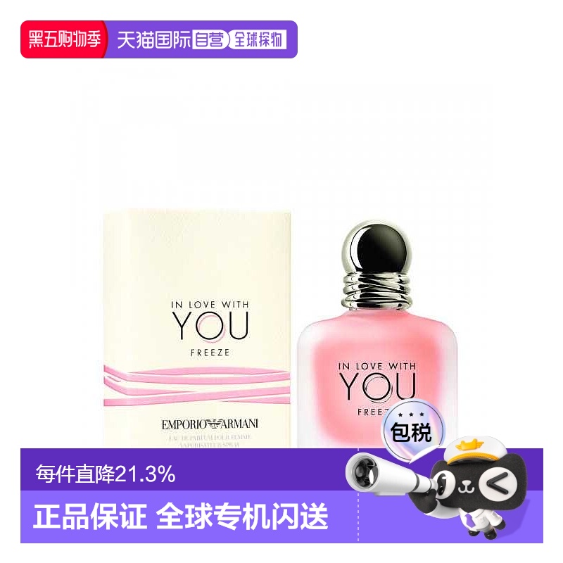 香港直邮GIORGIO ARMANI 阿玛尼 女性琥珀花香水50毫升正品