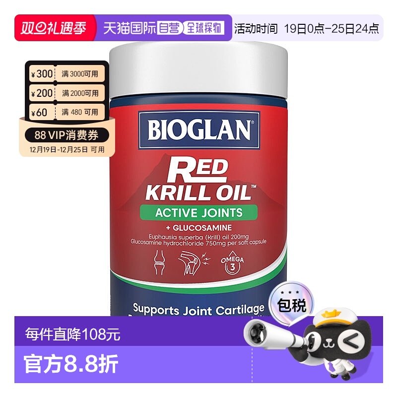 澳大利亚直邮Bioglan关节灵磷虾油胶囊