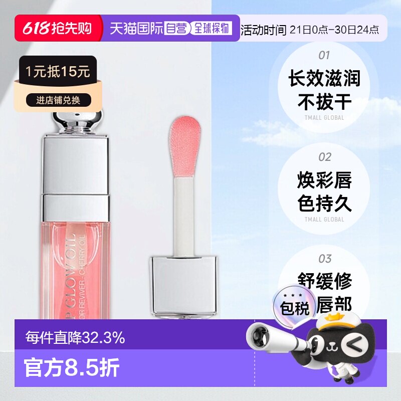 DIOR迪奥诱惑焕彩润唇蜜唇釉唇油#001滋润舒缓不拔干6ml正品