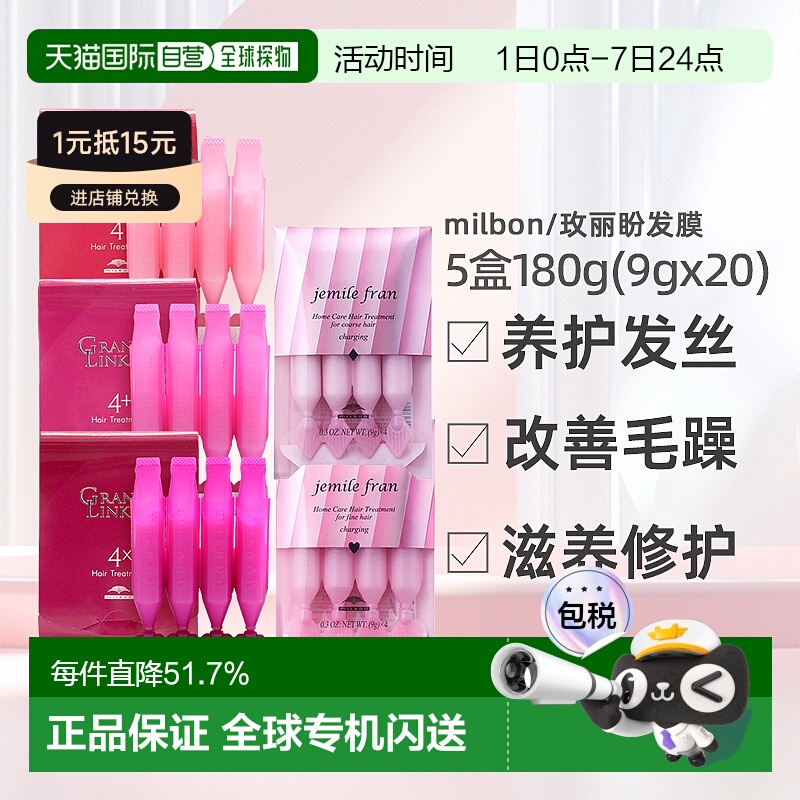 日本直邮milbon玫丽盼前男友发膜9gx4支 5盒菱形心型细软粗硬发质