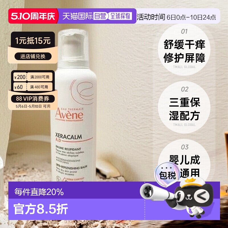 ŷ��ֱ��Avene����AD��AD˪����ӯ��������400ml��ʪ˪��Ʒȫ�� 183Ԫ