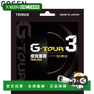 日本直邮GOSEN 硬地球场线 G-TOUR3 17L 黑色 装备工具物品商品配