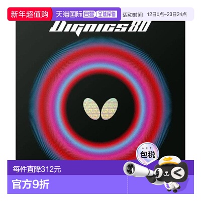 日本直邮Butterfly 迪格尼克斯80乒乓球橡胶 06050 [男士款女士款