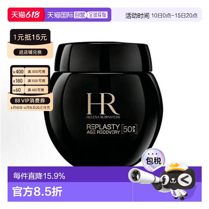香港直邮法国HR赫莲娜黑绷带50ml/100ml(50%玻色因)正品
