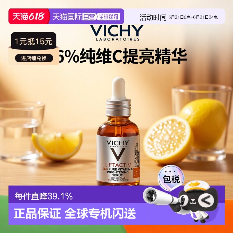 欧洲直邮德国药房VICHY薇姿VC维C精华20ml提亮紧致肌肤修护精华液