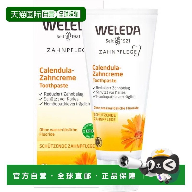 欧洲直邮德国Weleda维蕾德金盏花牙膏75ml正品清洁