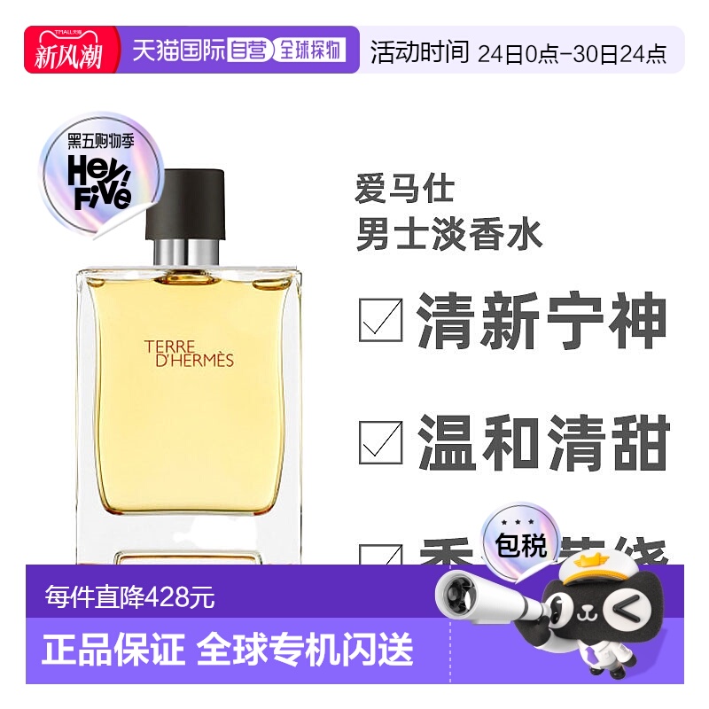欧洲直邮Hermes爱马仕男士淡香水EDT香气萦绕活力柔和自然75ML