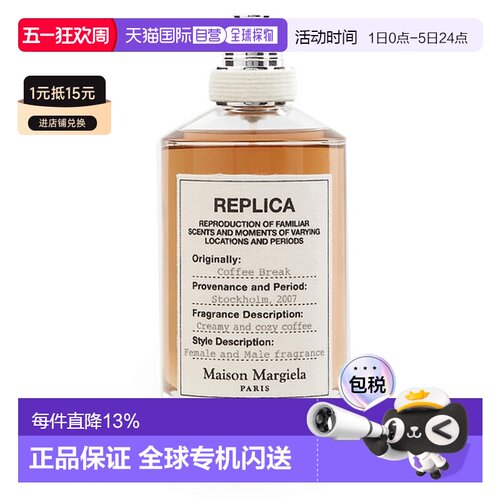 香港直邮Masion Margiela 马丁马吉拉 咖啡淡香100ml淡香水正品