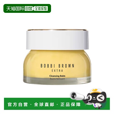 欧洲直邮BobbiBrown芭比波朗大黄罐橘子卸妆膏100ml温和卸妆正品