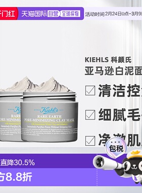 香港直邮Kiehls科颜氏白泥面膜125ml*2(25年新款)控油清洁正品