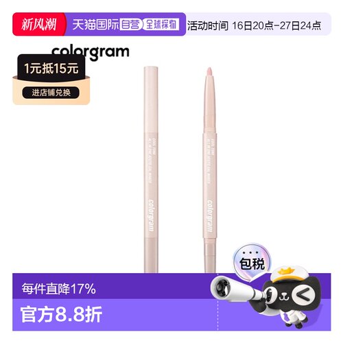 韩国直邮COLORGRAM 双头卧蚕笔 02 Cool Tone 0.35g正品
