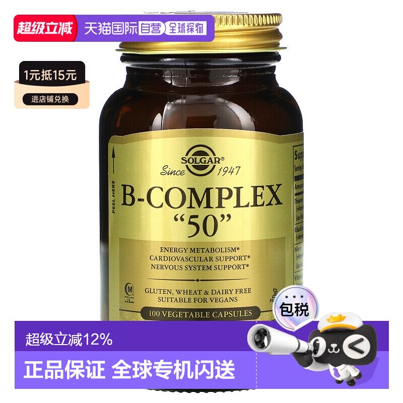 香港直发Solgar复合B族维生素素食胶囊增强抵抗100粒膳食维生素b