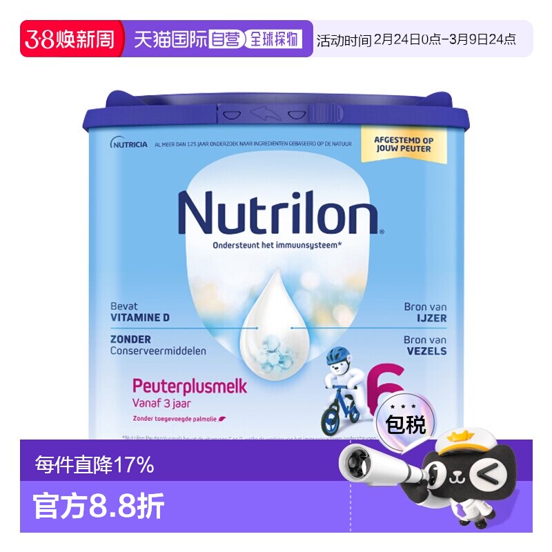 欧洲直邮nutrilon诺优能荷兰牛栏6段儿童成长奶粉3-7岁*6罐