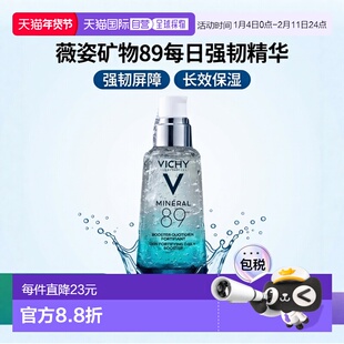 欧洲直邮Vichy薇姿89火山能量瓶微精华露提亮肤色保湿紧致50ML