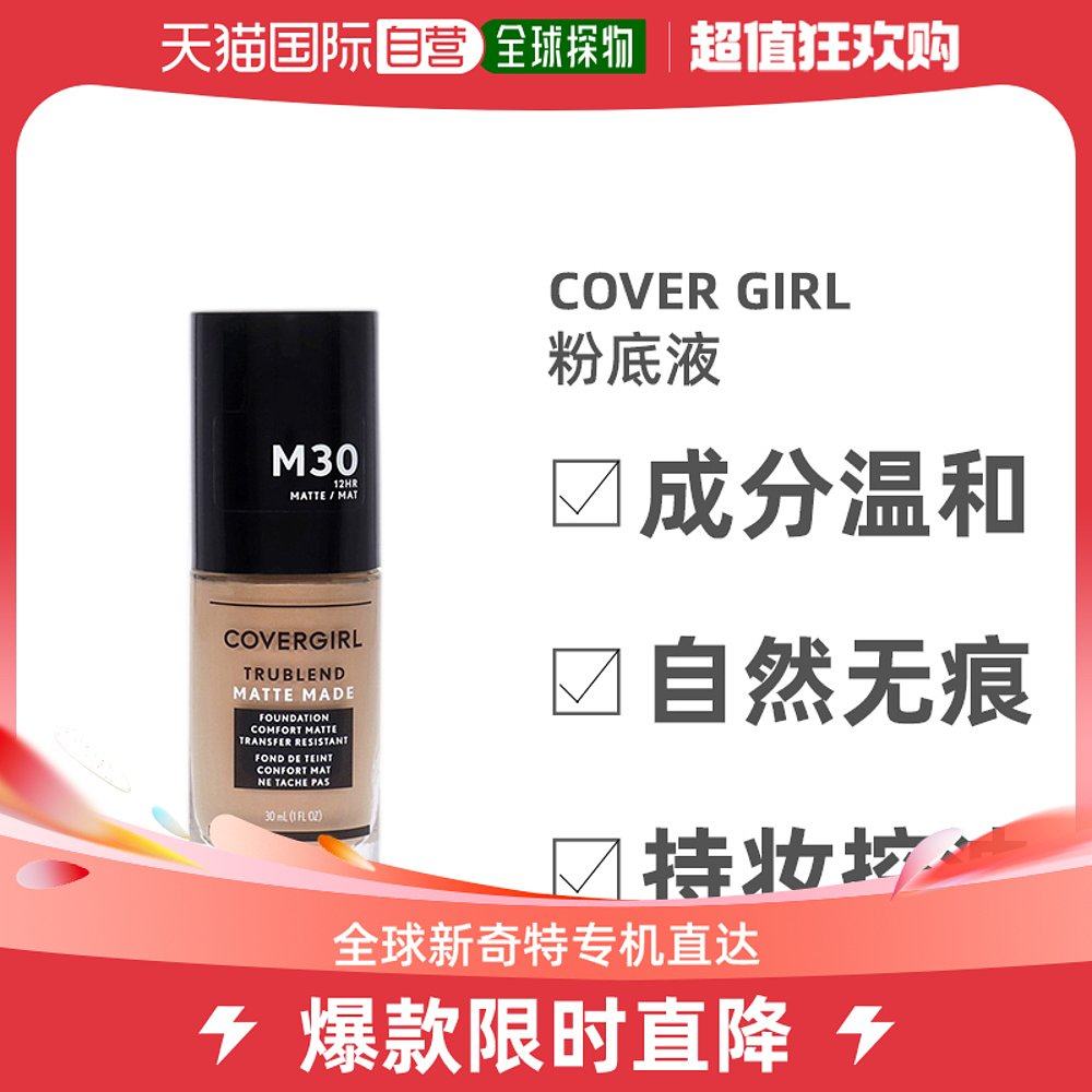 美国直邮Covergirl封面女郎哑光粉底液提亮肤色隐匿毛孔30ml