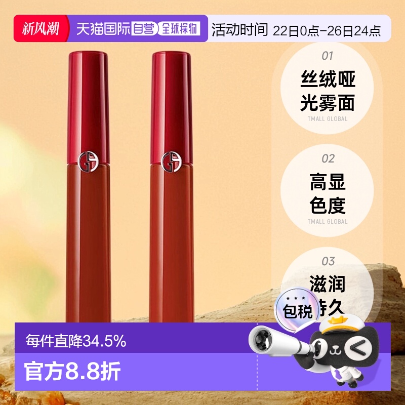 香港直邮Armani阿玛尼红管唇釉口红持久易上色自然不脱妆高端正品