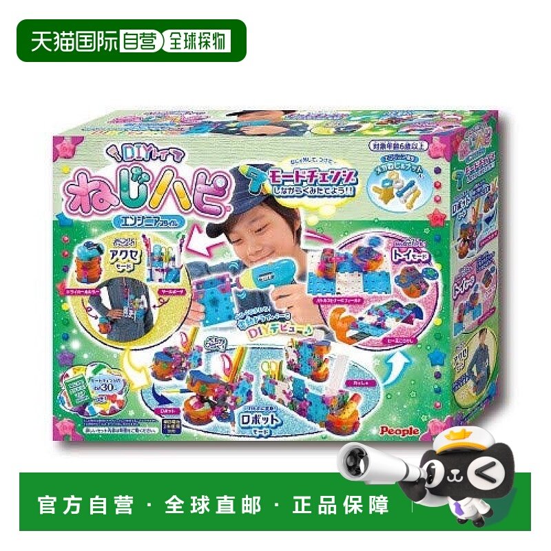 日本直邮People碧宝儿童电动手工DIY玩具套盒 JE 022,玩具/童车/益智/积木/模型,其它早教玩具类,淘宝优惠券,粉丝福利购,淘宝优惠卷