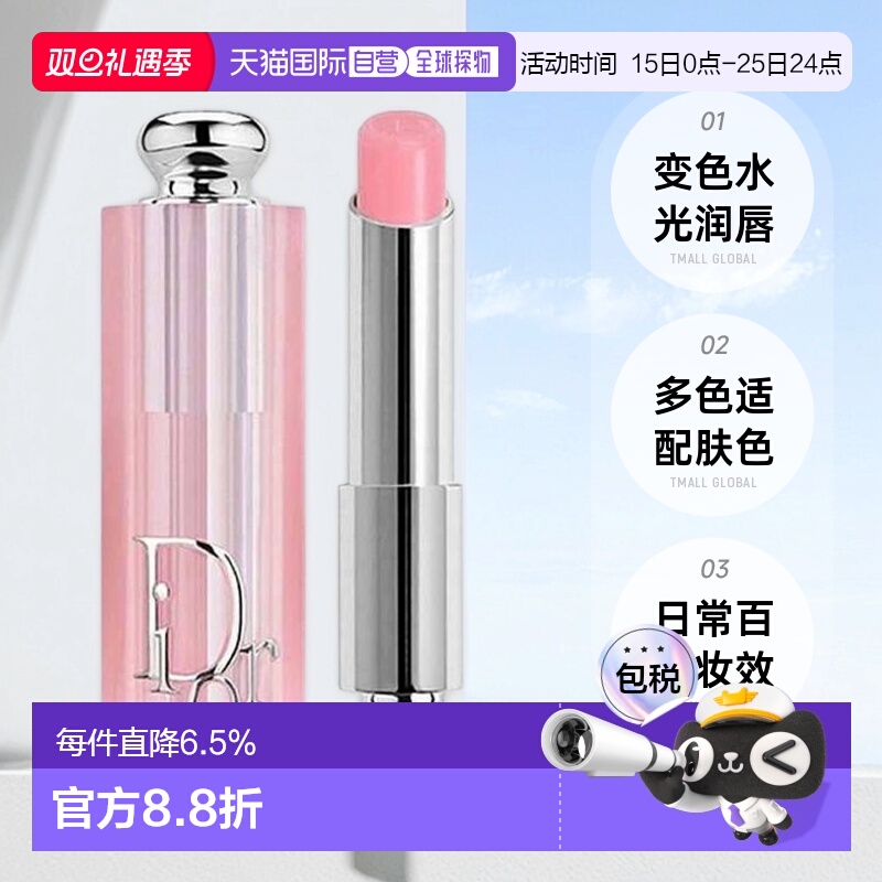 日潮跑腿Dior迪奥魅惑系列润唇膏焕彩水润口红滋润正品