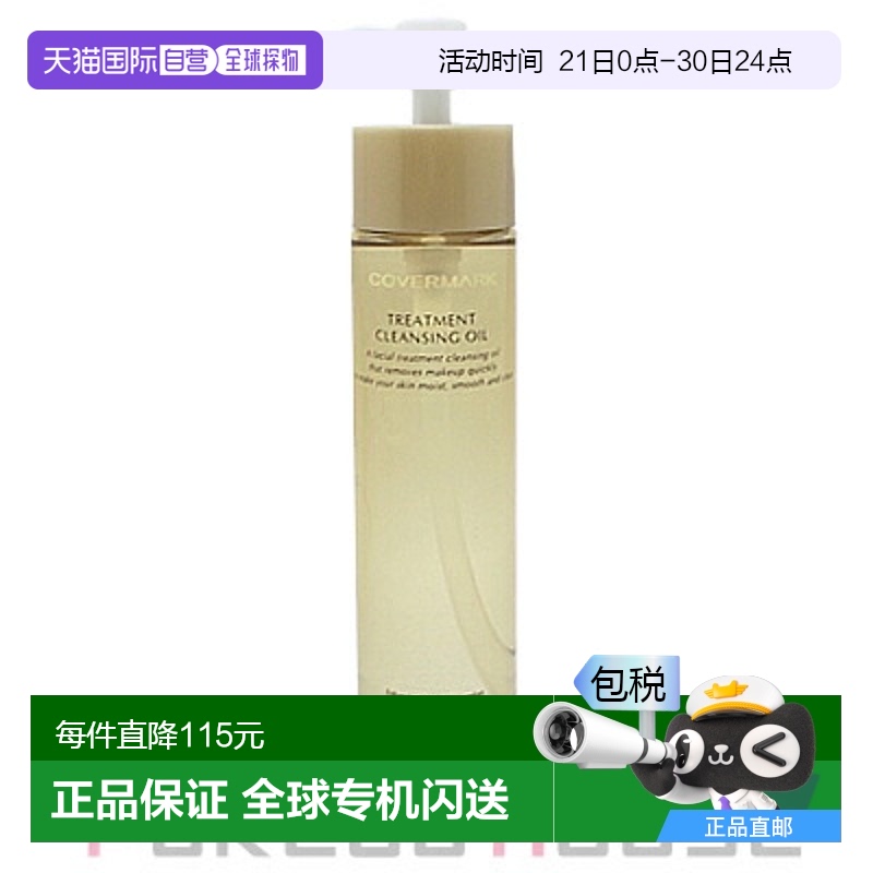 日本直邮Covermark卸妆油200ml橄榄橘子椰子油【效期至少剩半年】