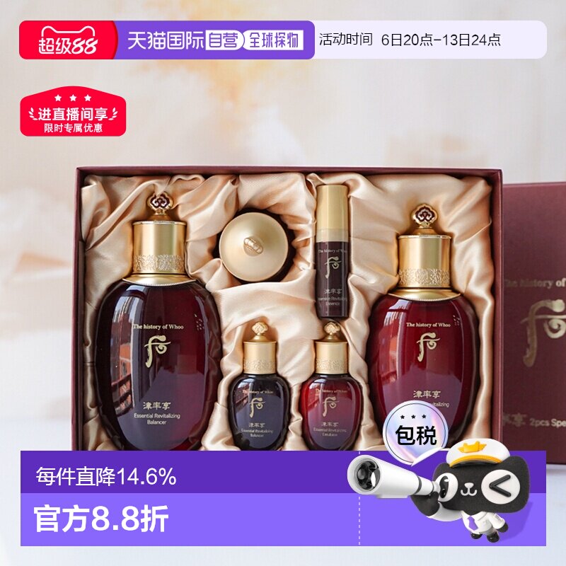 whoo后津率享6件套水乳精华补水保湿紧致焕活护肤品正品图片