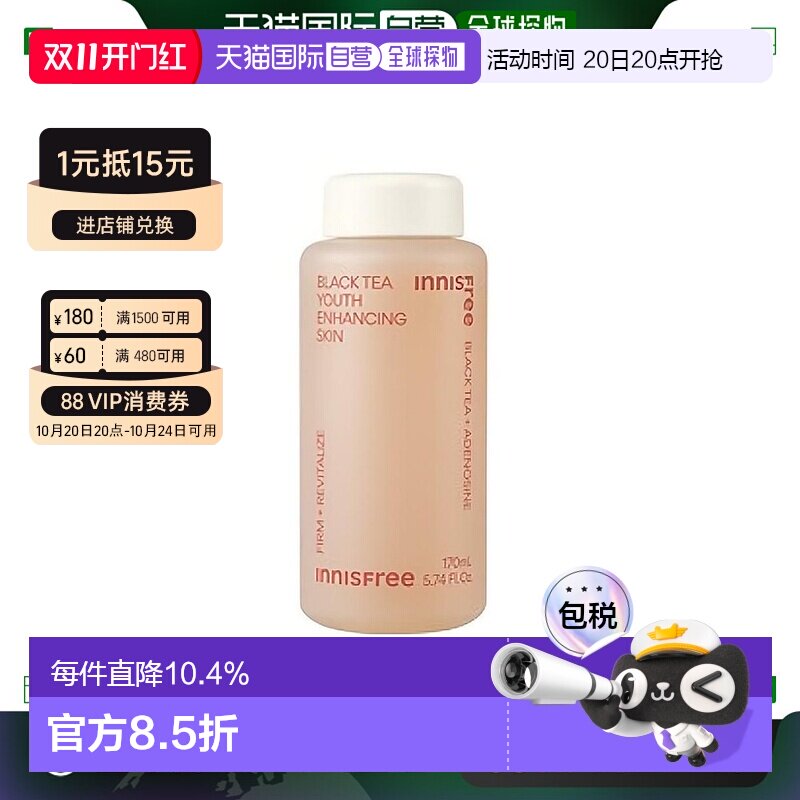 韩国直邮innisfree 悦诗风吟 红茶青春焕活护肤水 170ml正品补水