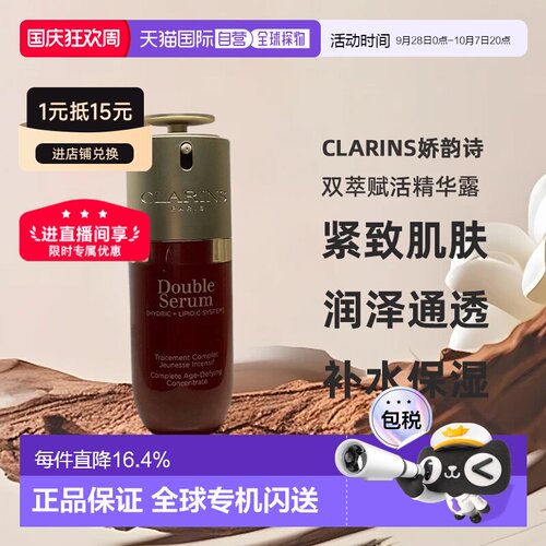 Clarins娇韵诗双萃赋活精华露精华液经典版50ml/75ml正品