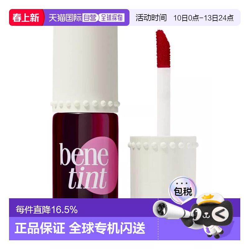 香港直邮Benefit 贝玲妃 玫瑰红胭脂水 唇颊两用唇釉6ml（美正品