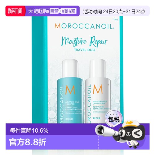 香港直邮摩洛哥油护发2件套洗发水+润发乳140ml正品效期27年11月