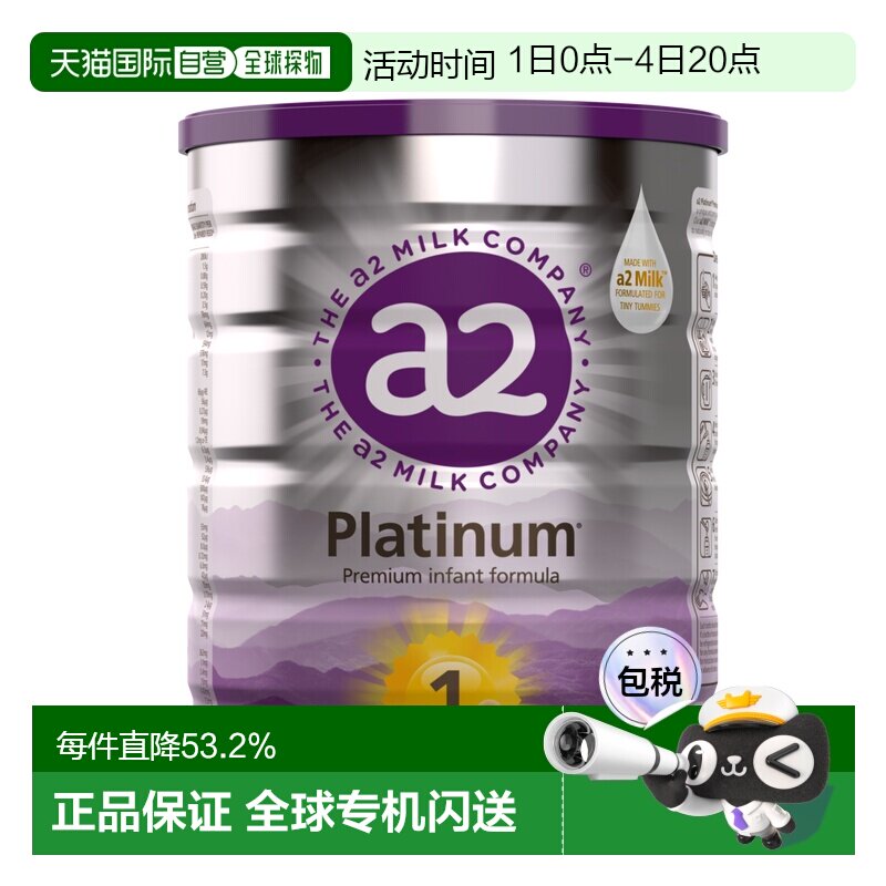 澳大利亚直邮a2进口白金婴幼儿奶粉1段0-6月补充蛋白质DHA900g