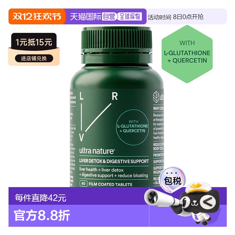 澳洲直邮ultra nature澳优然护肝片进口水飞奶蓟草熬夜加班应酬
