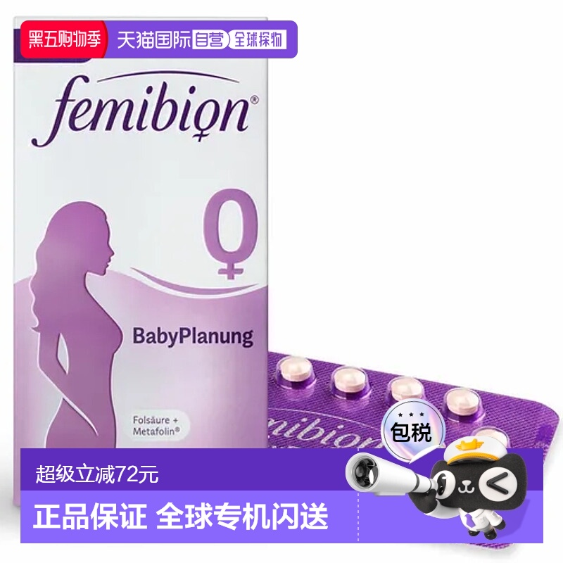 自营｜Femibion伊维安活性叶酸维生素片女56片进口0段备孕期用