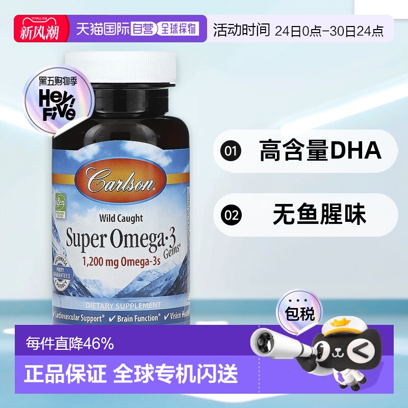 香港直邮Carlson,Gems 高级野生 Omega-3 鱼油软凝胶，600 毫克，
