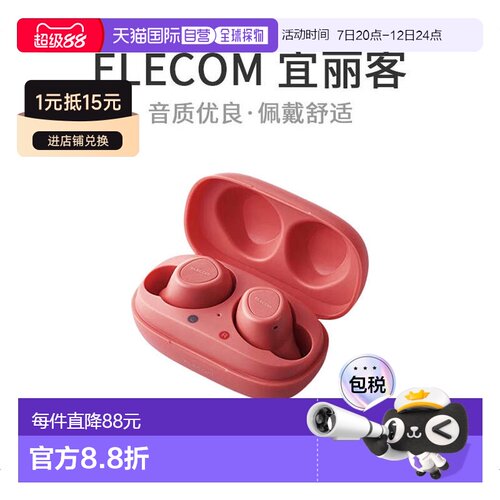 【日本直邮】ELECOM无线耳机蓝牙TWS10玫瑰红色LBT-TWS10RD