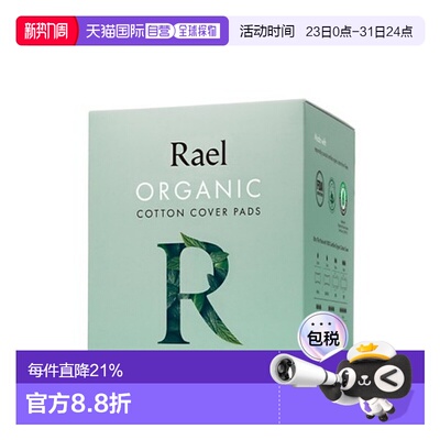 韩国直邮Rael Organic Cotton Sanitary Pads (Super Long O正品