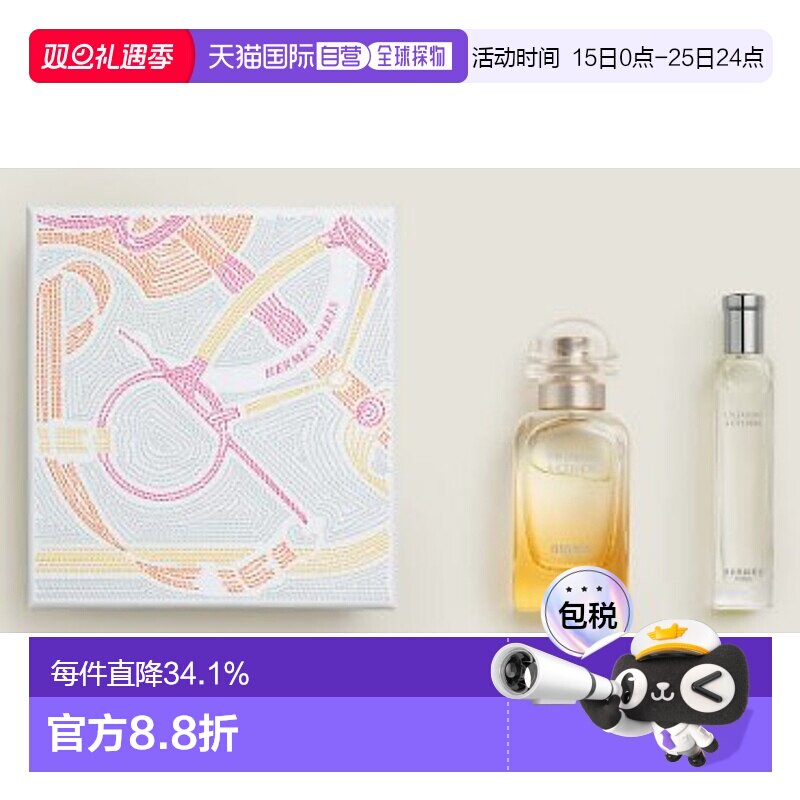 香港直邮爱马仕（Hermes）西苔岛花园淡香EDT50ml+EDT15ml正品