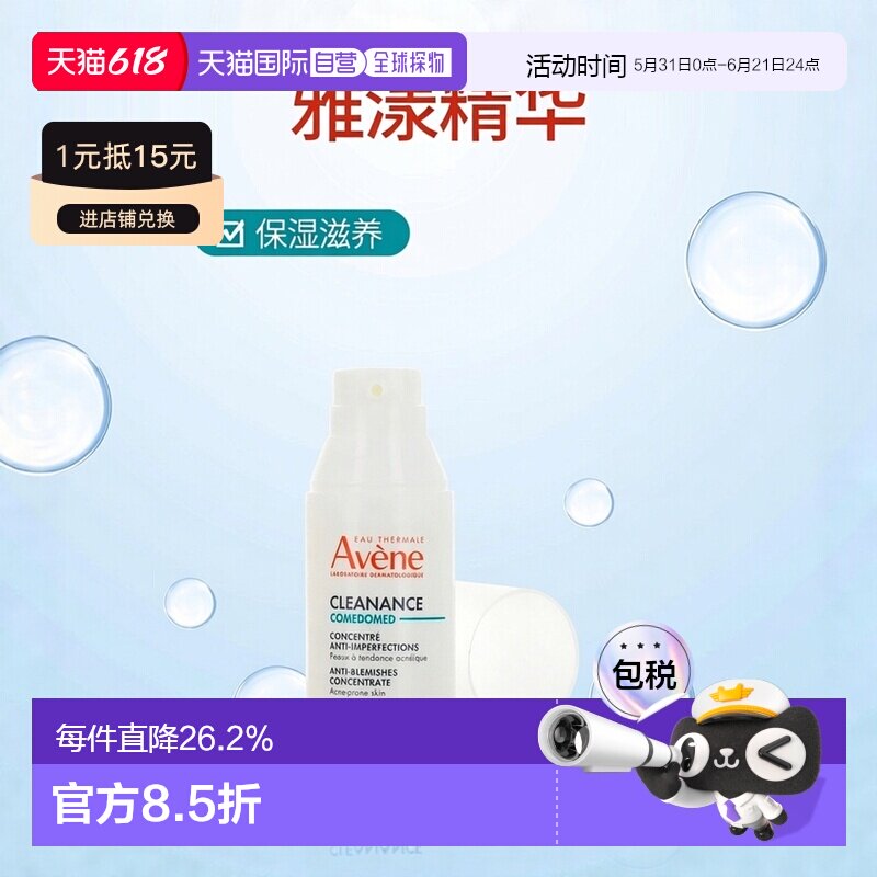 欧洲直邮Avene雅漾修护精华露30ml保湿补水平衡水油嫩滑亮泽正品