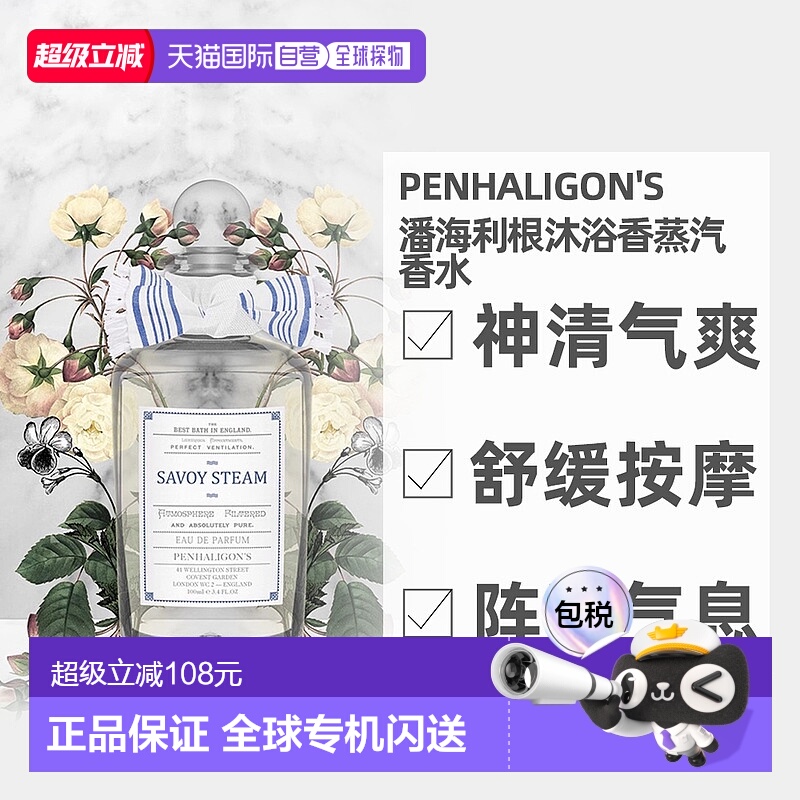 欧洲直邮Penhaligons潘海利根沐浴香蒸汽香水100ml无外盒持久正品