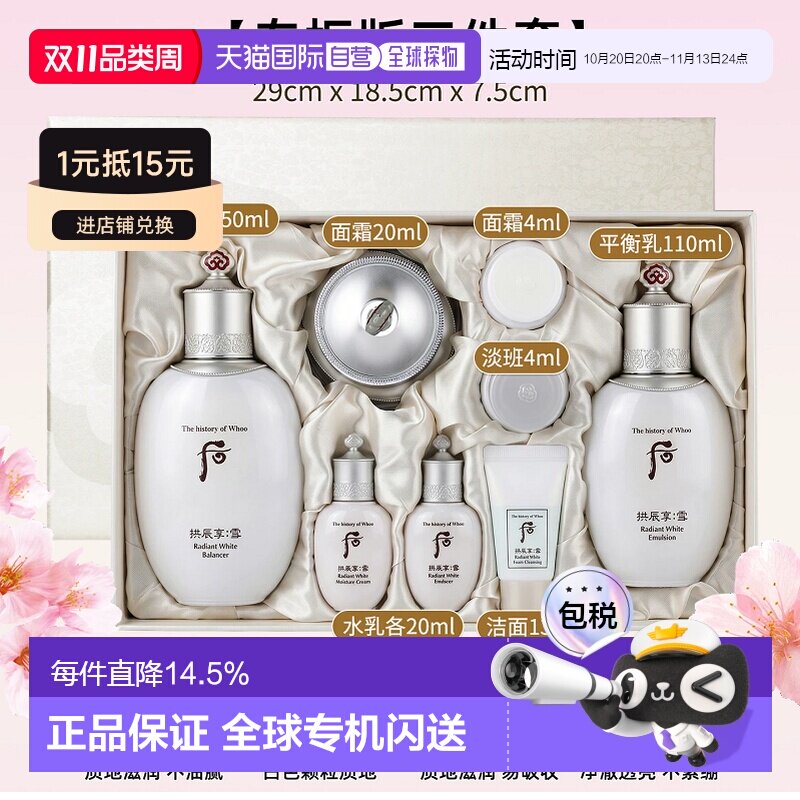韩国直邮Whoo后雪美白企划版三件套保湿滋润水乳套盒送礼推荐正品
